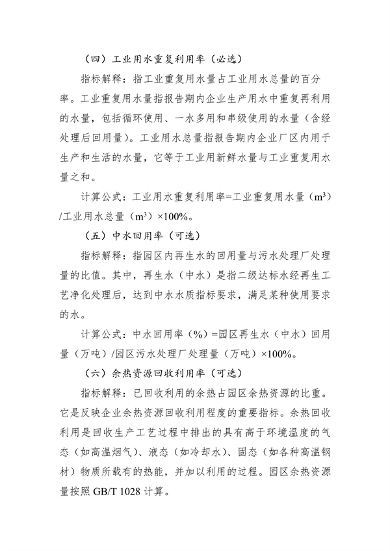 《湖北省绿色制造梯度培育及管理实施细则》征求意见(图21)