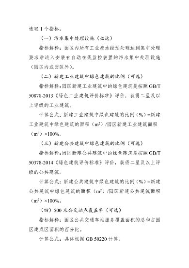 《湖北省绿色制造梯度培育及管理实施细则》征求意见(图23)