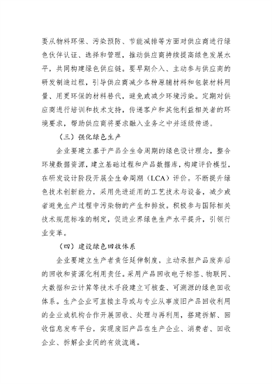 《湖北省绿色制造梯度培育及管理实施细则》征求意见(图32)