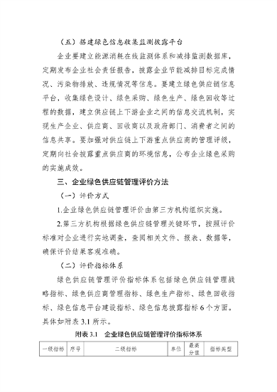 《湖北省绿色制造梯度培育及管理实施细则》征求意见(图33)