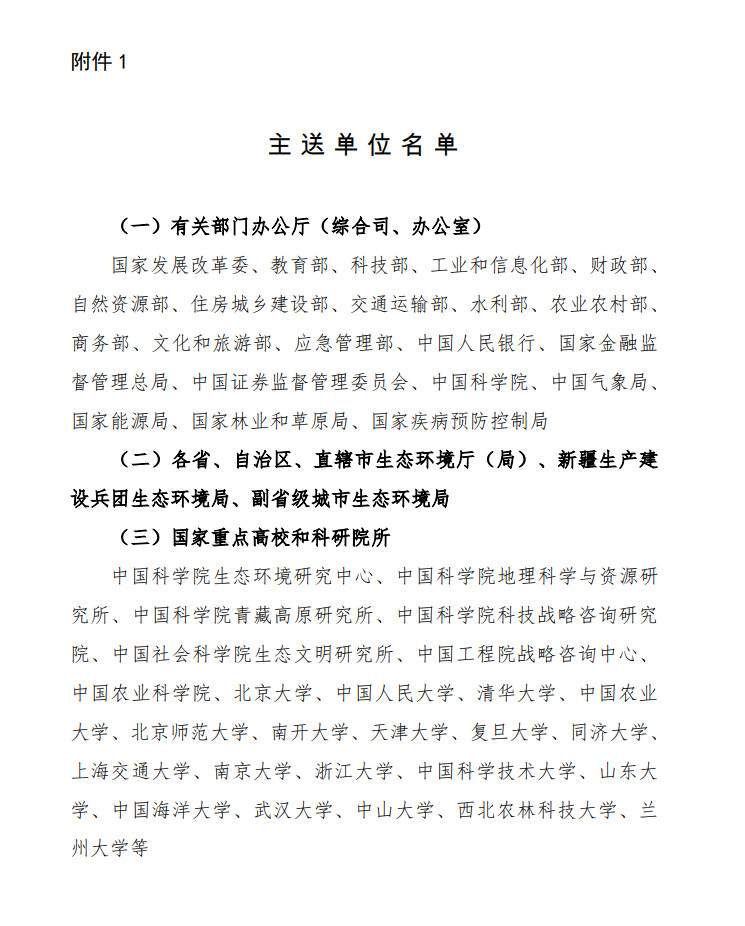 生态环境部面向全国公开征集适应气候变化相关专家入库！