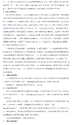 1.3亿！贵州瓮安县新材料及电子化学品项目公用工程项目（污水处理装置一期）EPC交钥匙工程总承包招标公告！(图2)