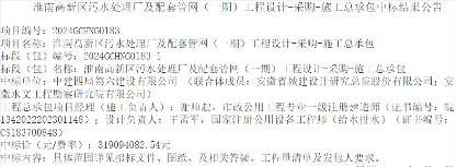 3.1亿！中建四局六公司中标安徽淮南高新区污水处理厂及配套管网（一期）工程设计-采购-施工总承包项目！