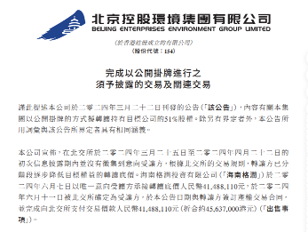 海南格润接手北京北控生态建设集团的51%股权！