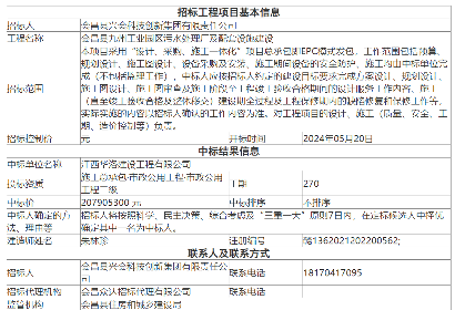 2亿！江西会昌县九州工业园区污水处理厂及配套设施建设中标结果公布！