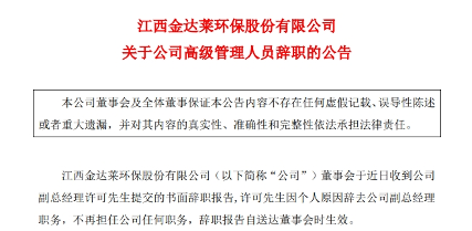 金达莱副总经理辞职！