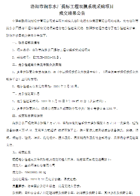 洛阳北控水务集团采购7000万双膜系统结果公示！