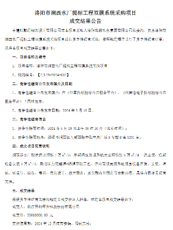 19.png 洛阳北控水务集团采购7000万双膜系统结果公示!(图2)