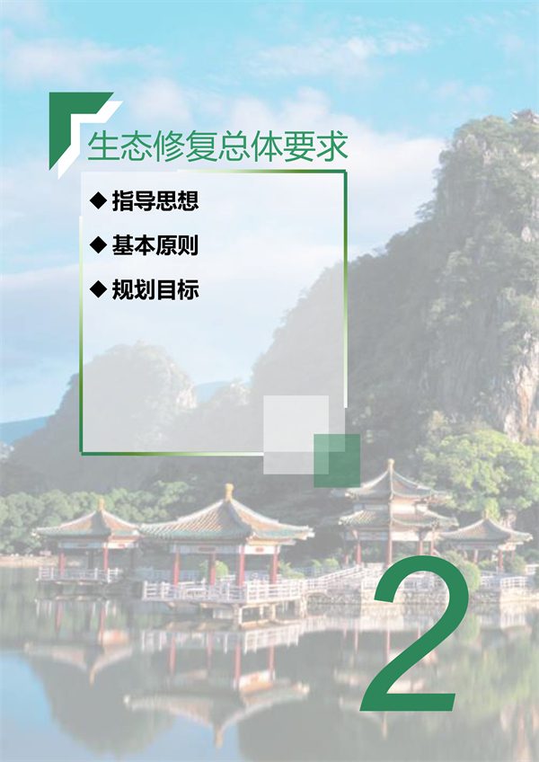 030809012945_02960103_10.jpg 肇庆市国土空间生态修复规划(2021-2035年)(公开征求意见稿)(图10)