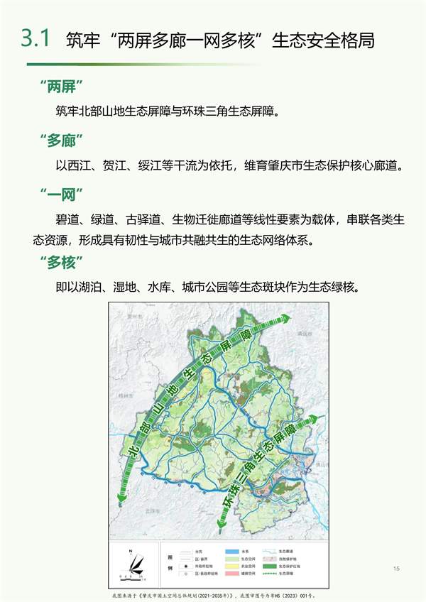 030809012945_02960103_15.jpg 肇庆市国土空间生态修复规划(2021-2035年)(公开征求意见稿)(图15)