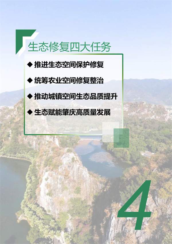 030809012945_02960103_18.jpg 肇庆市国土空间生态修复规划(2021-2035年)(公开征求意见稿)(图18)