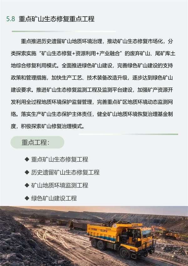 030809012945_02960103_31.jpg 肇庆市国土空间生态修复规划(2021-2035年)(公开征求意见稿)(图31)