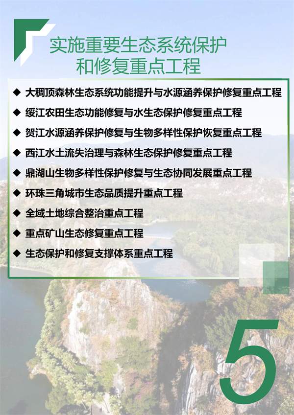 030809012945_02960103_23.jpg 肇庆市国土空间生态修复规划(2021-2035年)(公开征求意见稿)(图23)