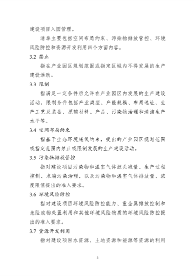 030808335495_0P020240307586975980574(1)_4.png 山东省发布产业园区规划环境影响评价环境准入清单编制指南(试行)(征求意见稿)(图4)