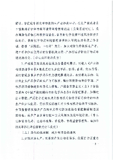 063009312198_0呼伦贝尔_5.png 《呼伦贝尔市新污染物治理实施方案》发布(图5)