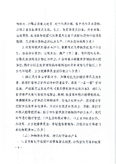 063009312198_0呼伦贝尔_4.png 《呼伦贝尔市新污染物治理实施方案》发布(图4)