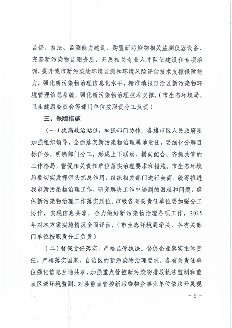 063009312198_0呼伦贝尔_9.png 《呼伦贝尔市新污染物治理实施方案》发布(图9)