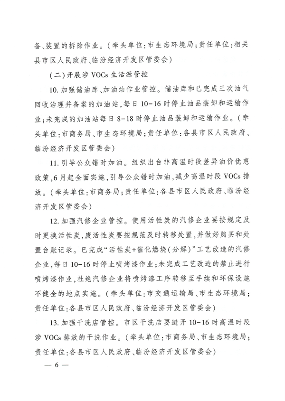 临汾市印发2023年6-9月臭氧污染管控工作方案(图6)