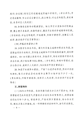 临汾市印发2023年6-9月臭氧污染管控工作方案(图8)