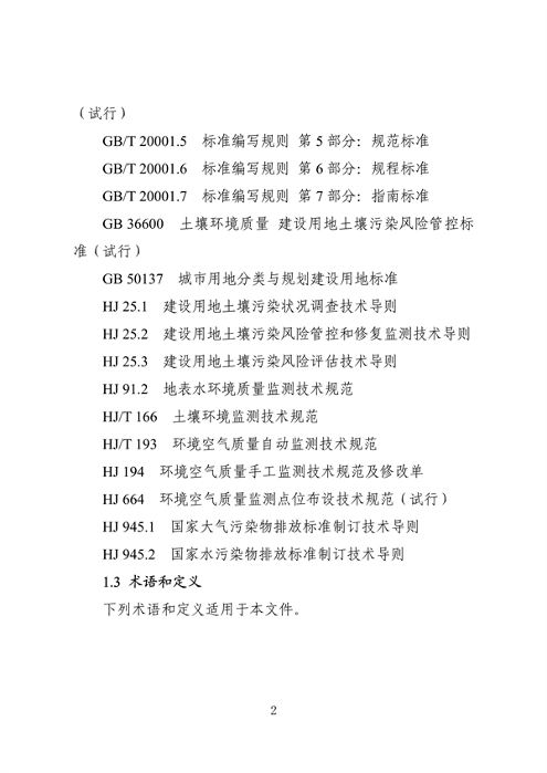 062709323725_0成渝地区双城经济圈生态环境标准编制规范_6.png 《成渝地区双城经济圈生态环境标准编制规范》发布(图6)