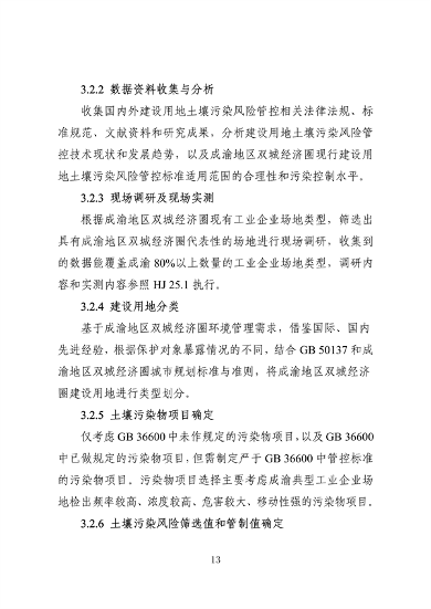 062709323725_0成渝地区双城经济圈生态环境标准编制规范_17.png 《成渝地区双城经济圈生态环境标准编制规范》发布(图17)