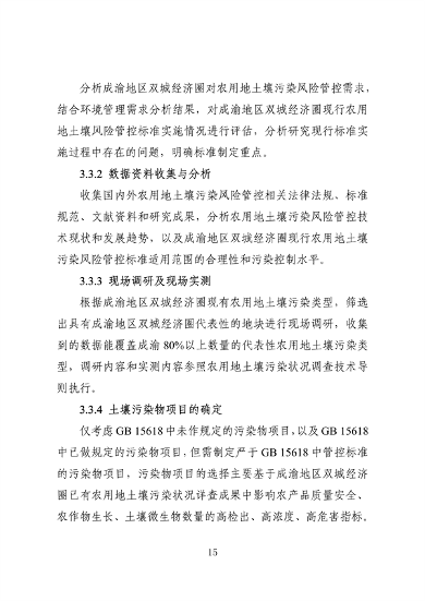 062709323725_0成渝地区双城经济圈生态环境标准编制规范_19.png 《成渝地区双城经济圈生态环境标准编制规范》发布(图19)