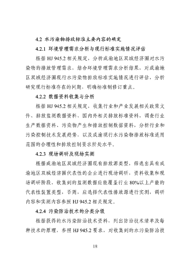 062709323725_0成渝地区双城经济圈生态环境标准编制规范_22.png 《成渝地区双城经济圈生态环境标准编制规范》发布(图22)