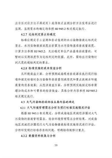 062709323725_0成渝地区双城经济圈生态环境标准编制规范_24.png 《成渝地区双城经济圈生态环境标准编制规范》发布(图24)