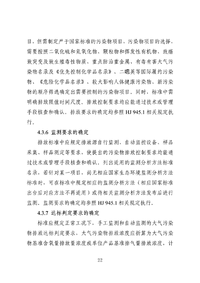 062709323725_0成渝地区双城经济圈生态环境标准编制规范_26.png 《成渝地区双城经济圈生态环境标准编制规范》发布(图26)