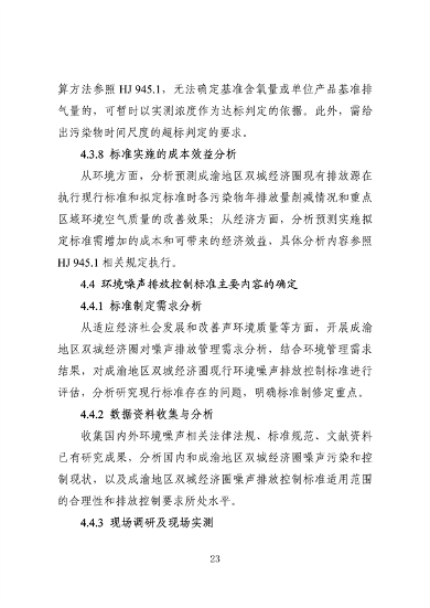 062709323725_0成渝地区双城经济圈生态环境标准编制规范_27.png 《成渝地区双城经济圈生态环境标准编制规范》发布(图27)