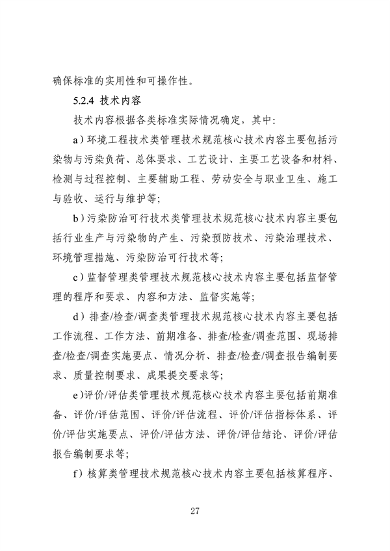 062709323725_0成渝地区双城经济圈生态环境标准编制规范_31.png 《成渝地区双城经济圈生态环境标准编制规范》发布(图31)