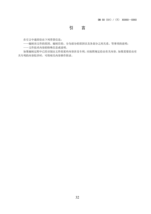 062709323725_0成渝地区双城经济圈生态环境标准编制规范_36.png 《成渝地区双城经济圈生态环境标准编制规范》发布(图36)