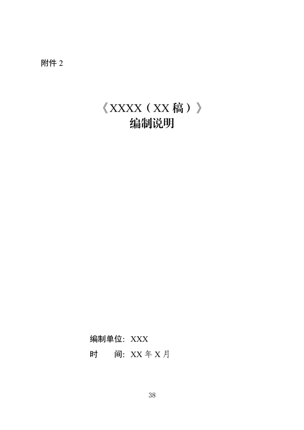 062709323725_0成渝地区双城经济圈生态环境标准编制规范_42.png 《成渝地区双城经济圈生态环境标准编制规范》发布(图42)