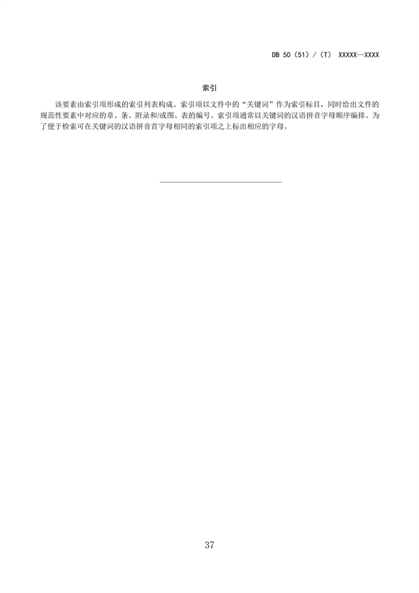 062709323725_0成渝地区双城经济圈生态环境标准编制规范_41.png 《成渝地区双城经济圈生态环境标准编制规范》发布(图41)