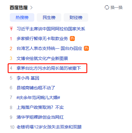 “拿茅台比方污水”的生态环境局局长被免职！当地政府最新回应！