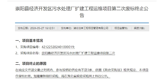 千万运维项目！两次废标