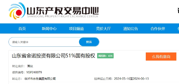 临沂水务转让所持山东省金诺投资有限公司51%国有股权！