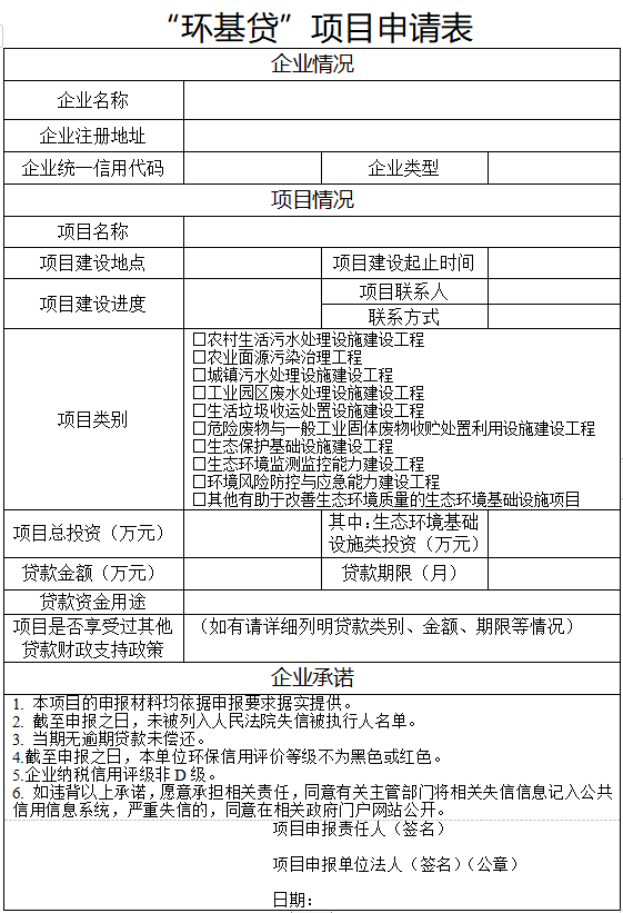 《江苏省“环基贷”工作实施方案》发布 重点支持十大类生态环境基础设施重点工程！