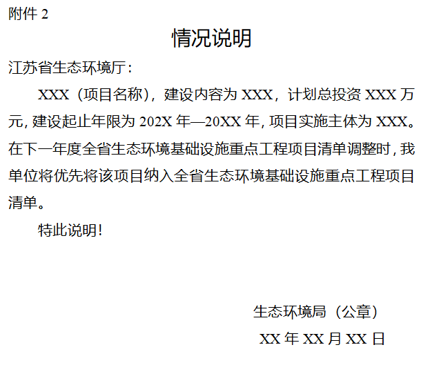 2.png 《江苏省“环基贷”工作实施方案》发布 重点支持十大类生态环境基础设施重点工程!(图2)