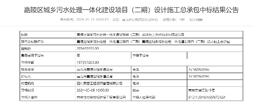 1.9亿！四川嘉陵区城乡污水处理一体化建设项目（二期）设计施工总承包中标结果公布！