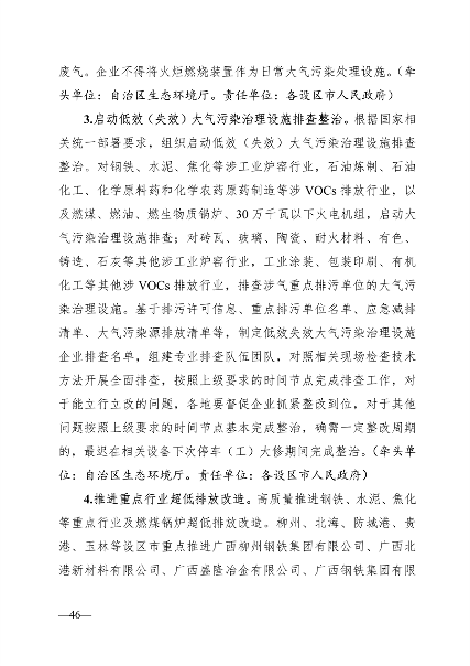 广西壮族自治区生态环境厅印发广西2024年度水、大气、土壤污染防治工作计划(图6)