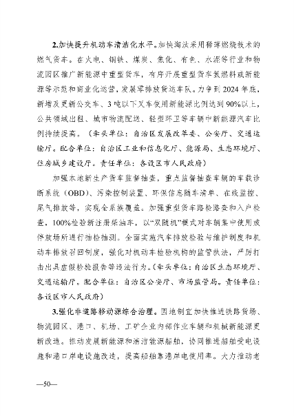 广西壮族自治区生态环境厅印发广西2024年度水、大气、土壤污染防治工作计划(图10)