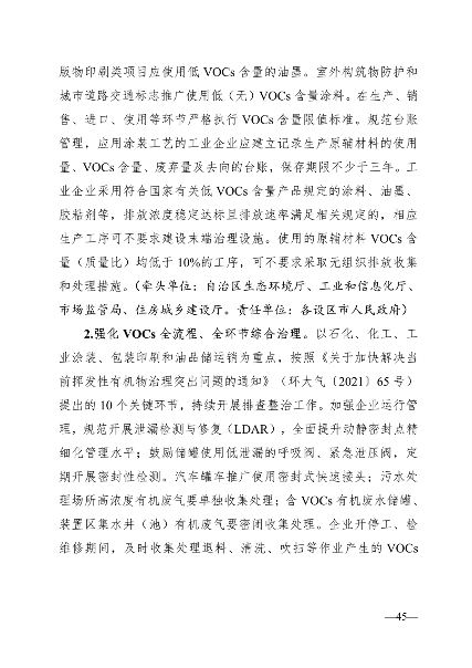 广西壮族自治区生态环境厅印发广西2024年度水、大气、土壤污染防治工作计划(图5)