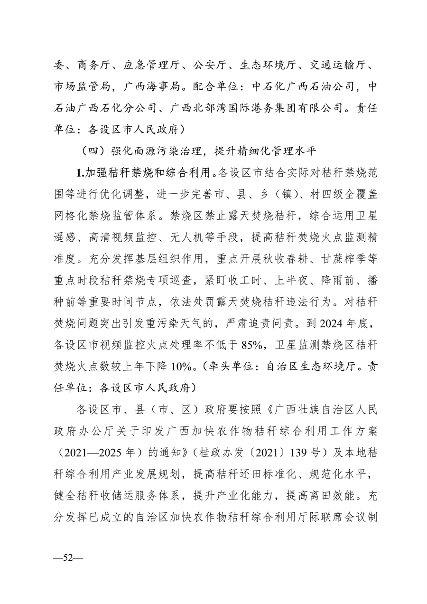 广西壮族自治区生态环境厅印发广西2024年度水、大气、土壤污染防治工作计划(图12)