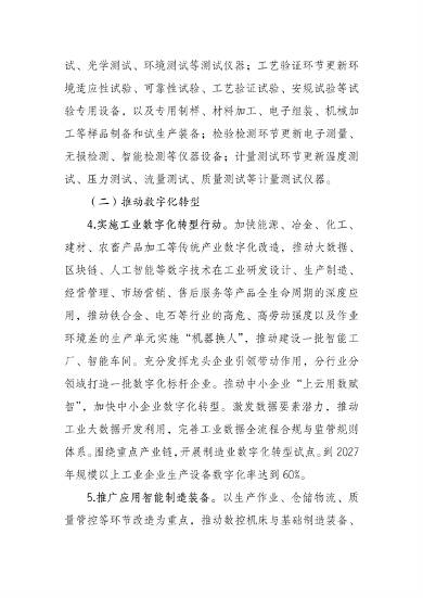 052009172034_0工业领域设备更新_3.png 《内蒙古自治区推动工业领域设备更新实施方案》发布(图3)