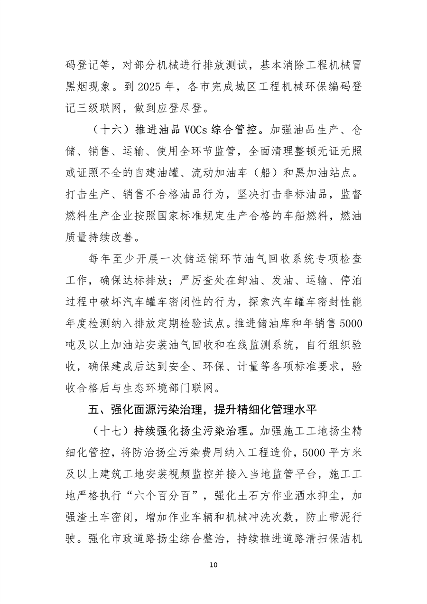《辽宁省空气质量持续改善行动方案》（征求意见稿）发布(图10)