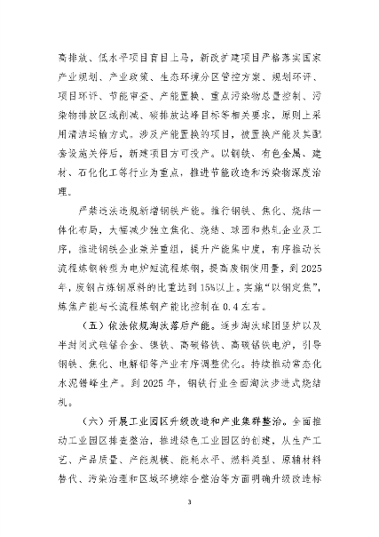 《辽宁省空气质量持续改善行动方案》（征求意见稿）发布(图3)