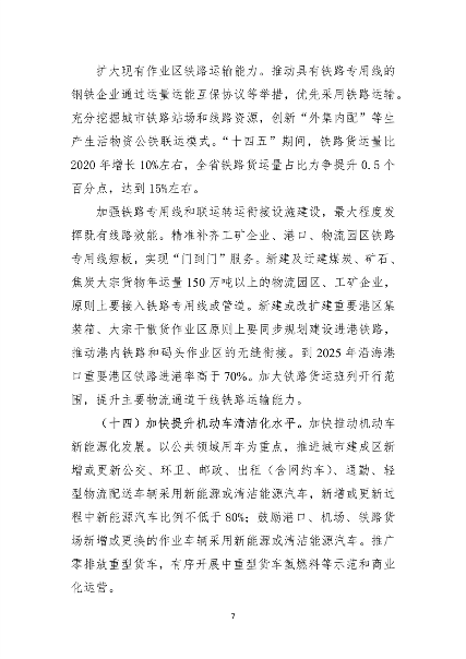 《辽宁省空气质量持续改善行动方案》（征求意见稿）发布(图7)