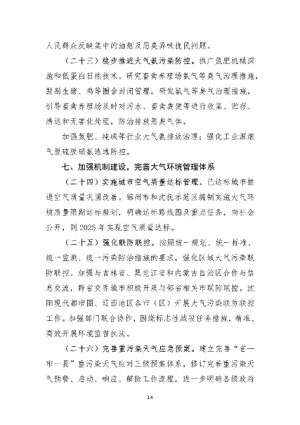 《辽宁省空气质量持续改善行动方案》（征求意见稿）发布(图14)
