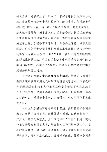 《辽宁省空气质量持续改善行动方案》（征求意见稿）发布(图11)
